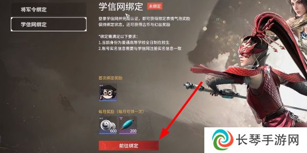 《永劫无间》绑定学信网方法