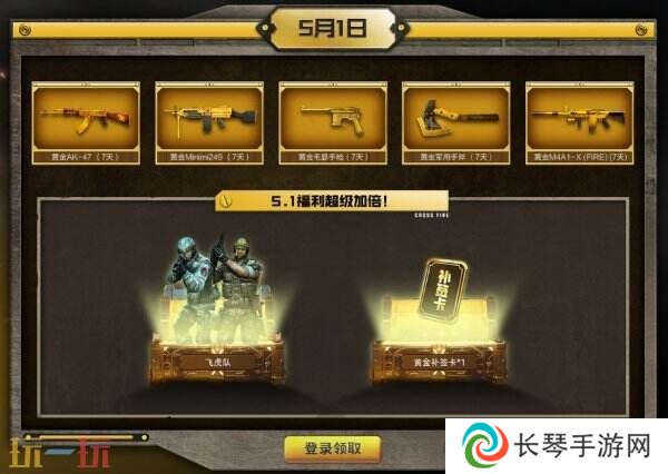 CF穿越火线怀旧模式福利大放送！黄金武器大量送！飞虎队登陆即领！