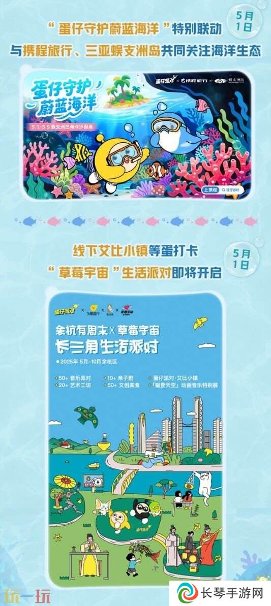 蛋仔派对五一版本「海底大冒险」开启！深海福利炸弹来袭！