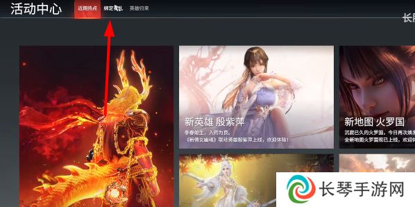 《永劫无间》绑定学信网方法