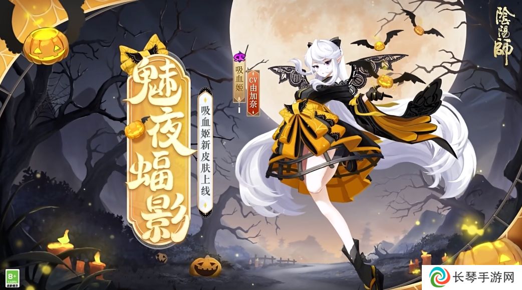 《阴阳师》吸血姬魅夜蝠影皮肤上线时间
