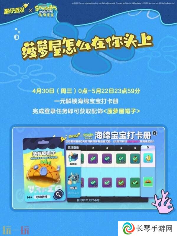 蛋仔派对 x 海绵宝宝联动现已开启！开启一场友谊的冒险吧！