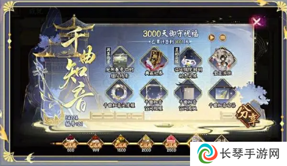 《阴阳师》3000天签到成就介绍