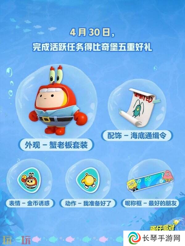 蛋仔派对五一版本「海底大冒险」开启！深海福利炸弹来袭！