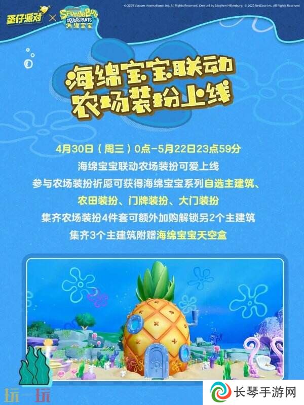 蛋仔派对 x 海绵宝宝联动现已开启！开启一场友谊的冒险吧！