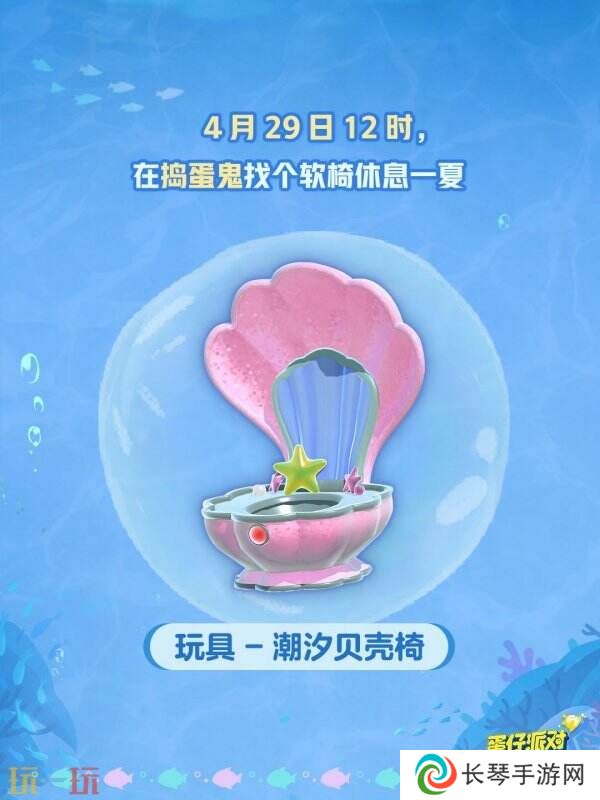 蛋仔派对五一版本「海底大冒险」开启！深海福利炸弹来袭！