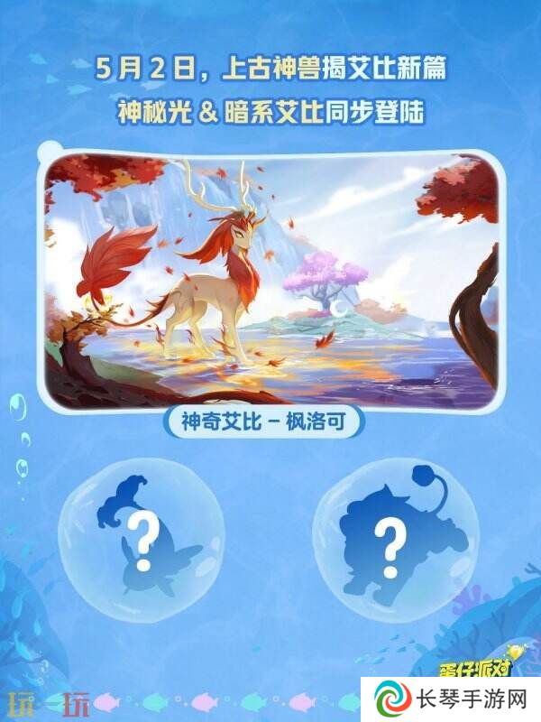 蛋仔派对五一版本「海底大冒险」开启！深海福利炸弹来袭！