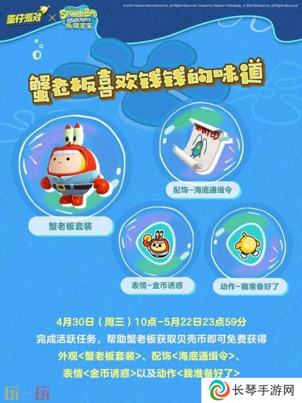 蛋仔派对 x 海绵宝宝联动现已开启！开启一场友谊的冒险吧！