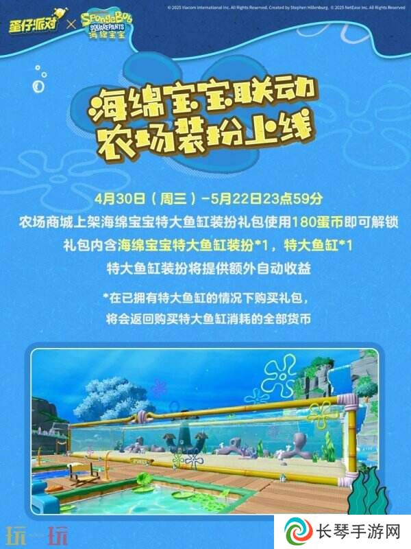 蛋仔派对 x 海绵宝宝联动现已开启！开启一场友谊的冒险吧！