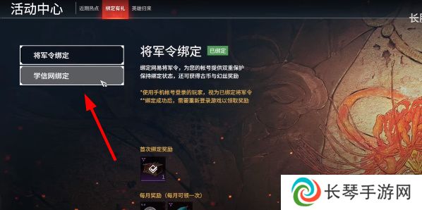 《永劫无间》绑定学信网方法