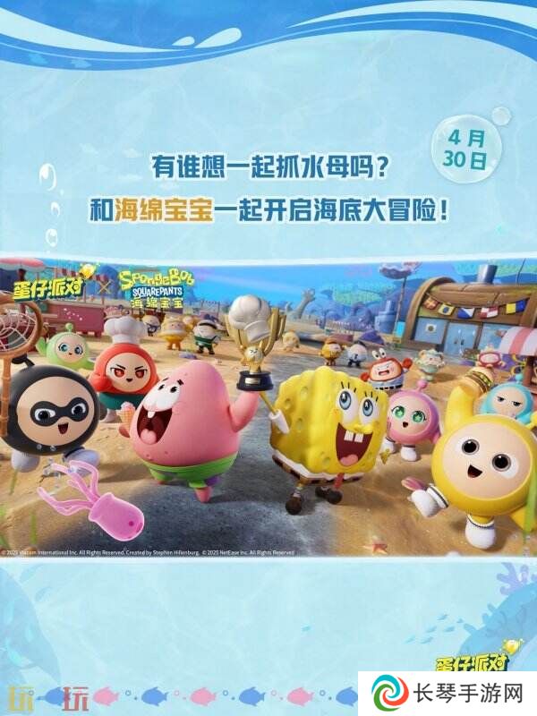 蛋仔派对五一版本「海底大冒险」开启！深海福利炸弹来袭！
