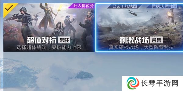《和平精英》刺激战场新玩法征服模式入口介绍
