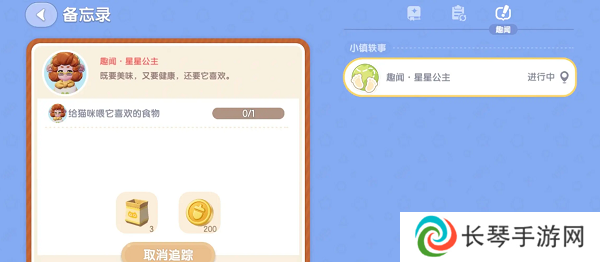 《心动小镇》星星公主猫咪喜欢的食物介绍
