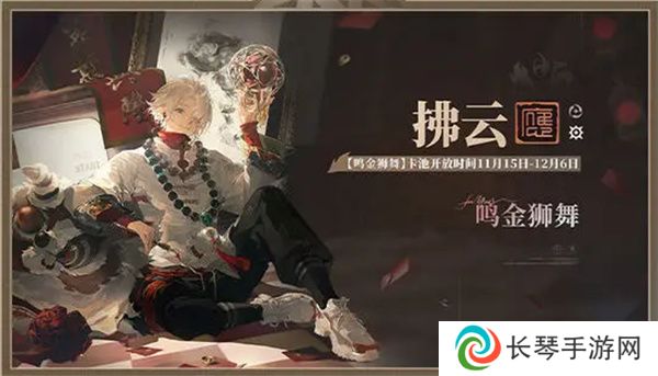 《归龙潮》龙吟狮醒新龙胤介绍