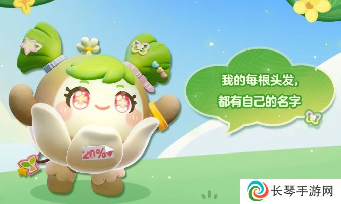 《蛋仔派对》草头娃娃茵茵上线时间