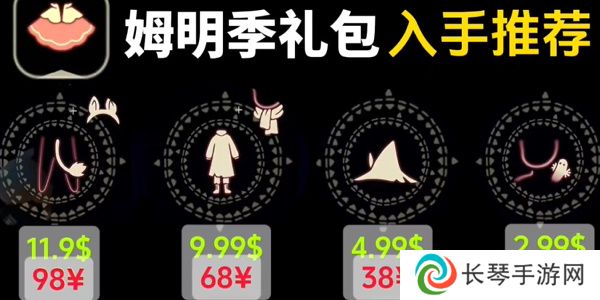 《光遇》姆明季礼包价格一览