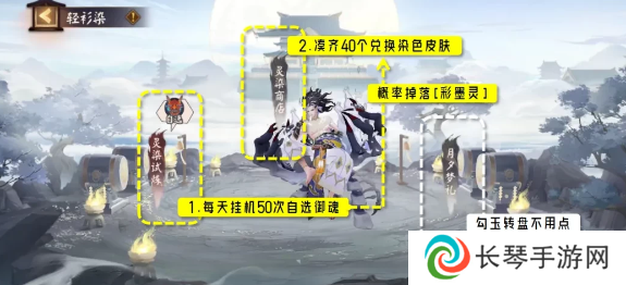 《阴阳师》轻衫染活动玩法攻略