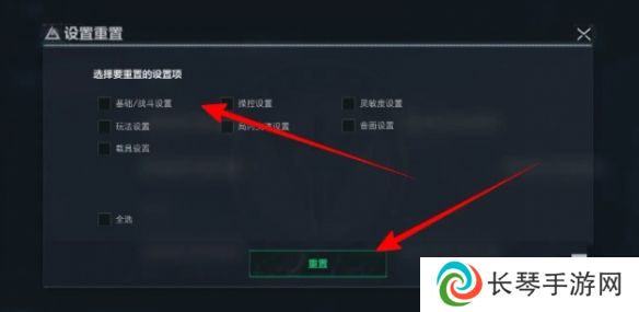 《三角洲行动》还原默认设置方法