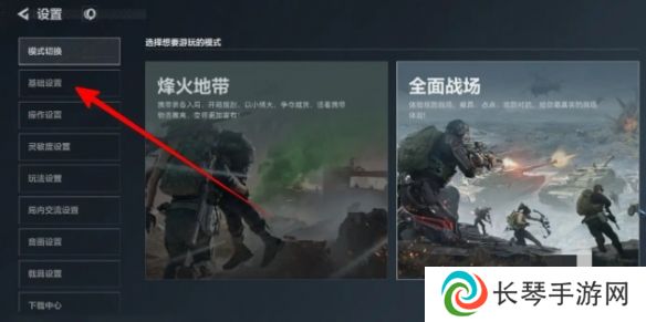 《三角洲行动》还原默认设置方法