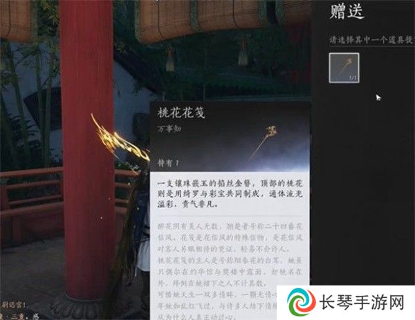 《燕云十六声》桃花春信任务攻略