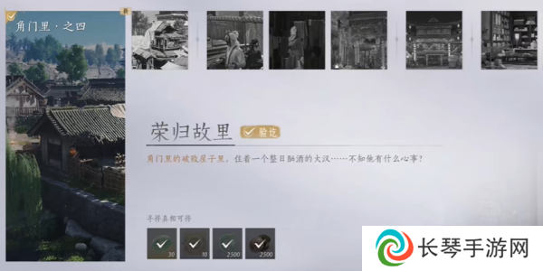 《燕云十六声》荣归故里任务攻略