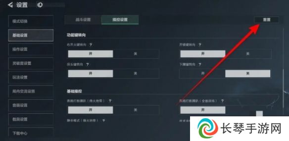 《三角洲行动》还原默认设置方法