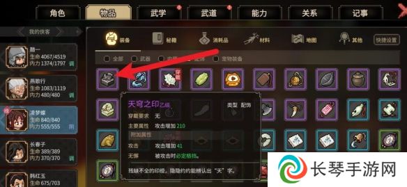 《大侠立志传》天穹之印位置一览