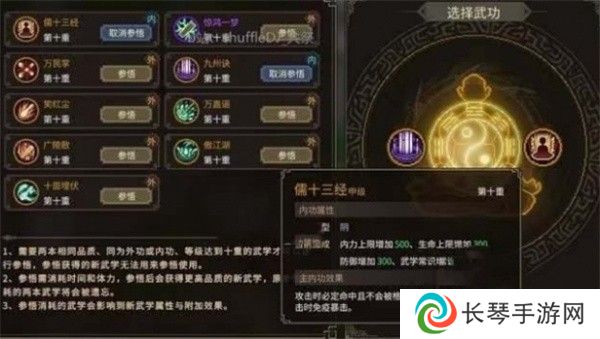 《大侠立志传》功法合成方法