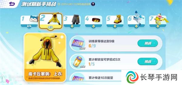 《宝可梦大集结》免费时装获取方法
