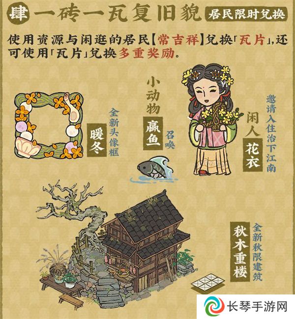 《江南百景图》古庙新貌禅意幽活动介绍