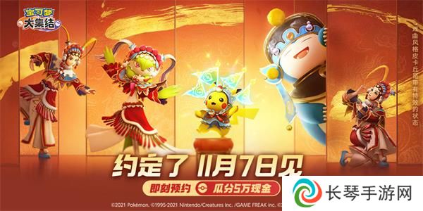 《宝可梦大集结》游戏上线时间