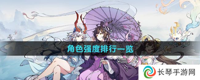《封神幻想世界》角色强度排行一览