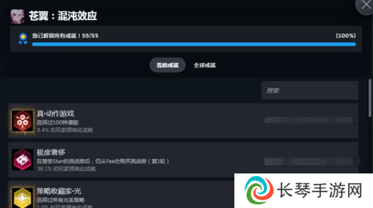 《苍翼混沌效应》全成就达成攻略