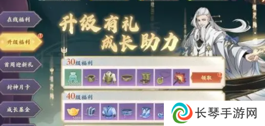 《封神幻想世界》快速升级方法