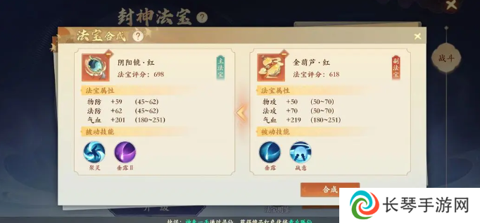 《封神幻想世界》法宝合成方法
