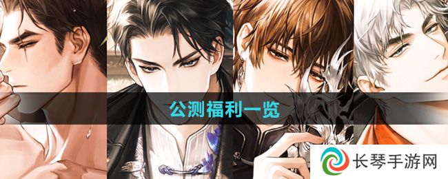 《米修斯之印》公测福利一览