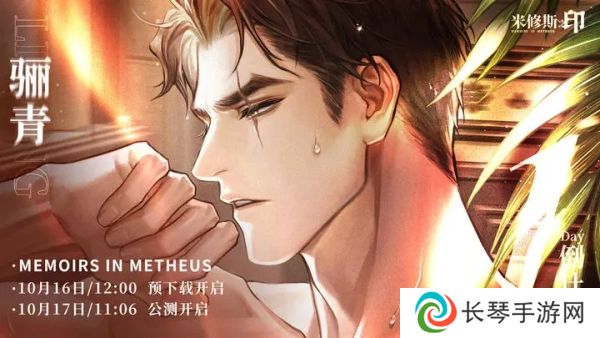 《米修斯之印》公测福利一览