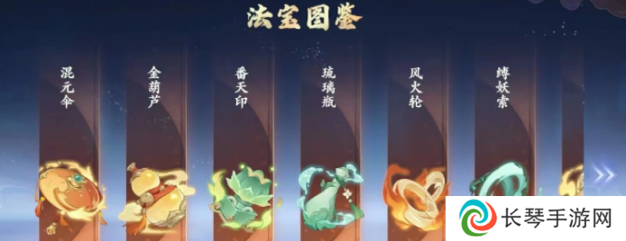 《封神幻想世界》法宝合成方法