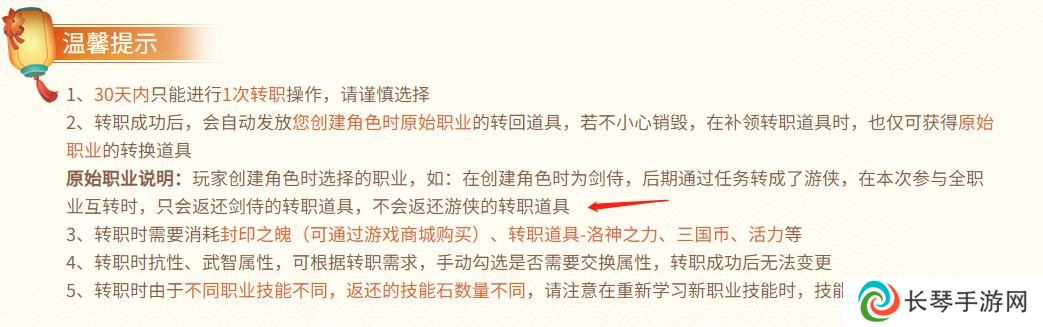 《qq三国》转职道具删除恢复方法