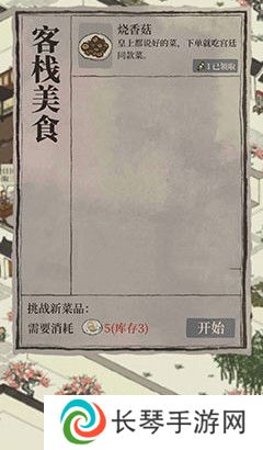 《江南百景图》新菜品获取方法