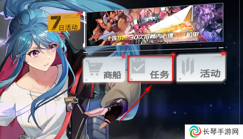《硬核机甲启示》每日任务奖励领取方法