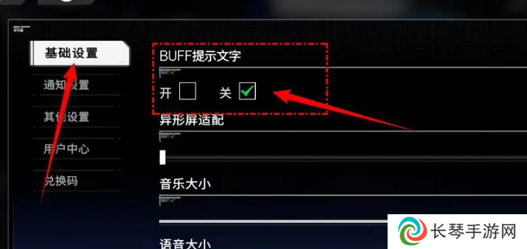 《硬核机甲启示》buff提示文字功能打开方法
