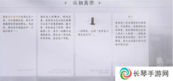 《燕云十六声》任务达成攻略大全