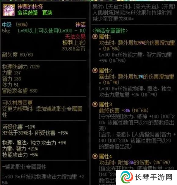《地下城与勇士》搭减伤方法