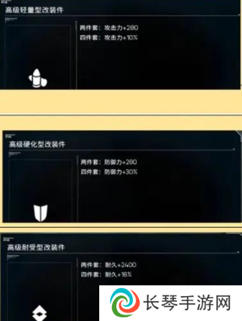 《硬核机甲启示》紫配件一览