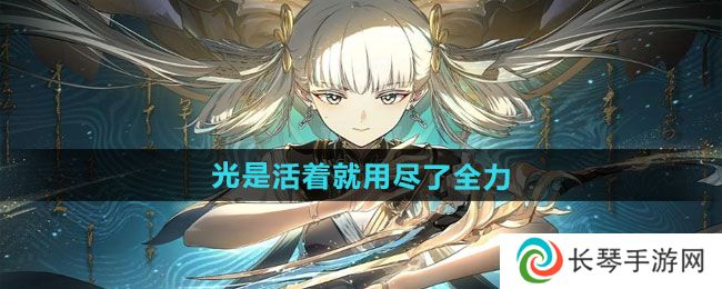 《归龙潮》光是活着就用尽了全力任务攻略