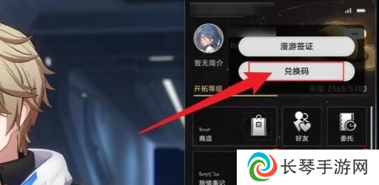 《崩坏星穹铁道》2.6前瞻直播兑换码