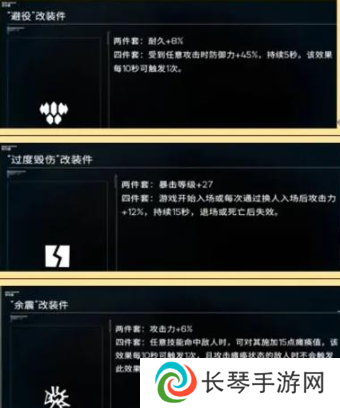 《硬核机甲启示》紫配件一览