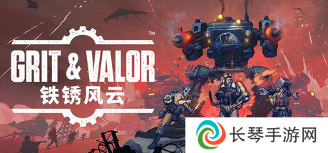 战术机甲突击开启，柴油朋克新作《铁锈风云》正式发售