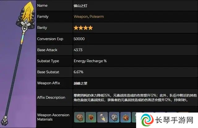 《原神》5.1新武器镇山之钉属性